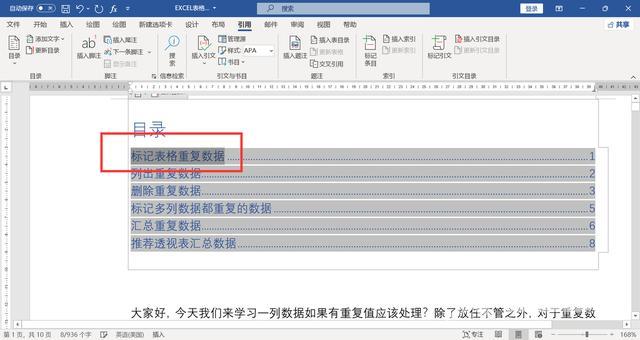 word怎么生成自动目录（word自动生成目录详细教程）(15)