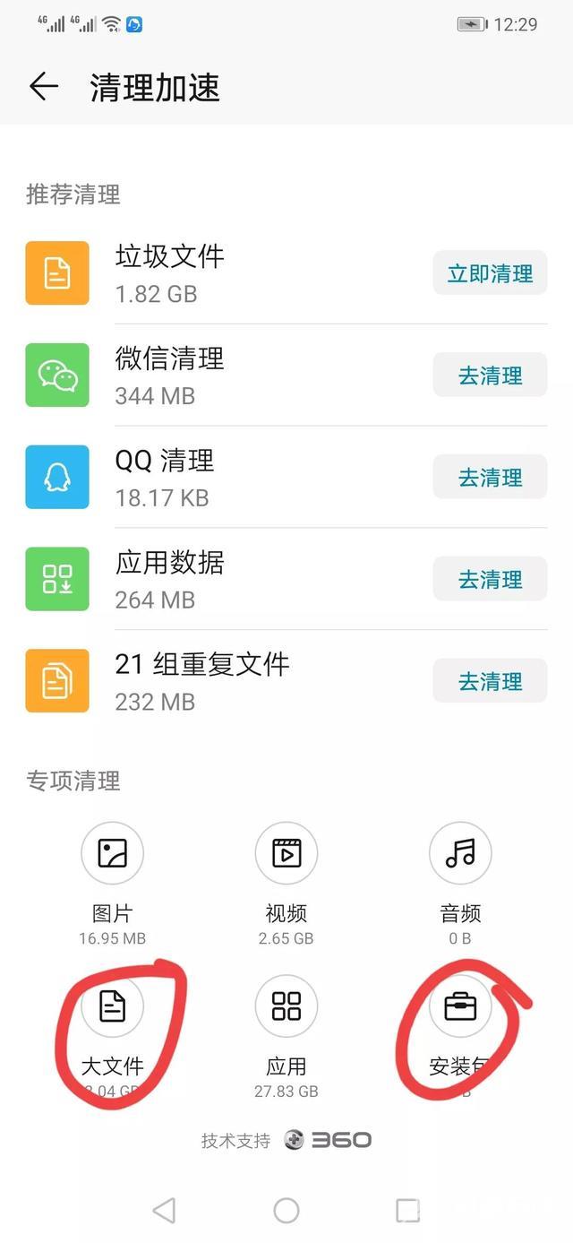 怎么清理手机缓存（手机清理内存垃圾最快的方法）(5)