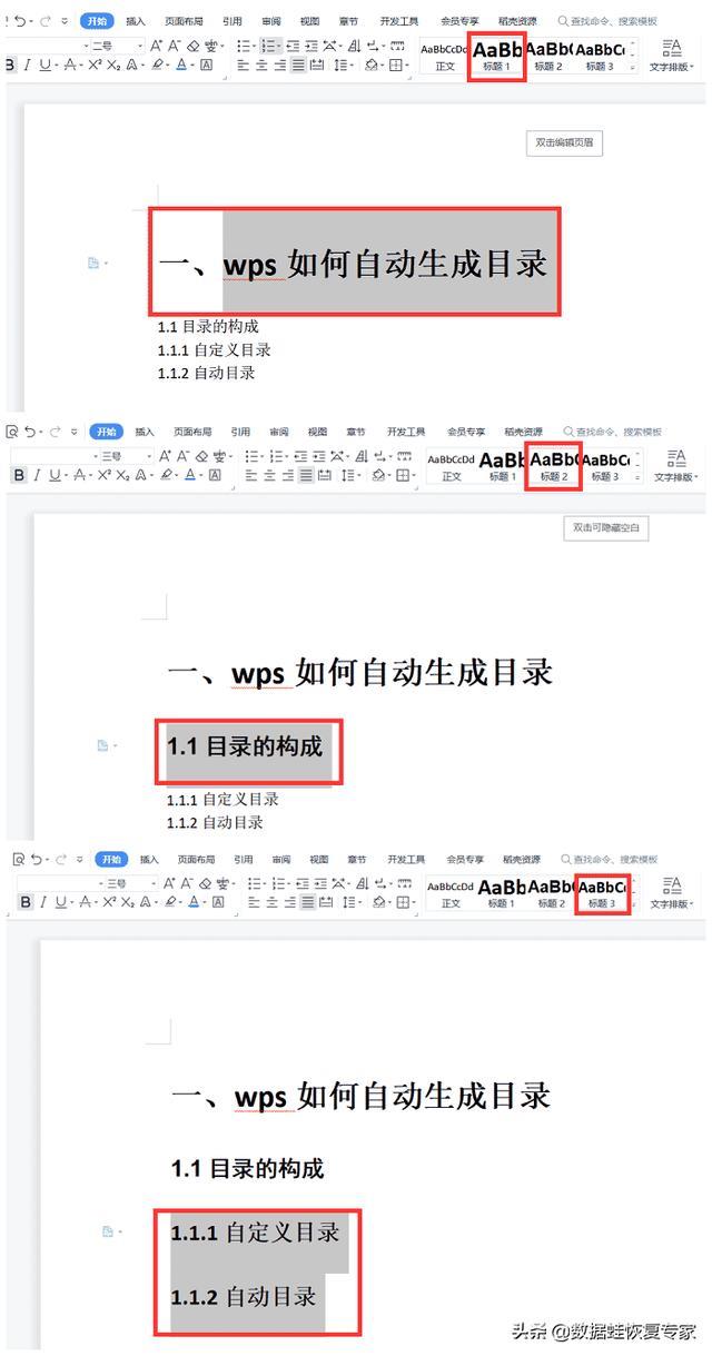 wps怎样生成目录（wps自动生成目录方法演示）(2)