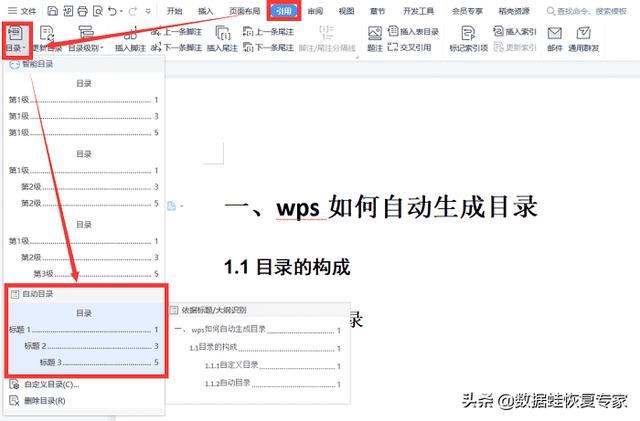 wps怎样生成目录（wps自动生成目录方法演示）(3)