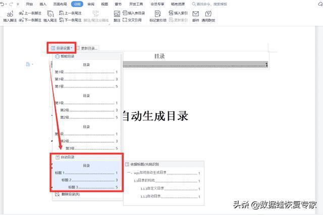 wps怎样生成目录（wps自动生成目录方法演示）(4)