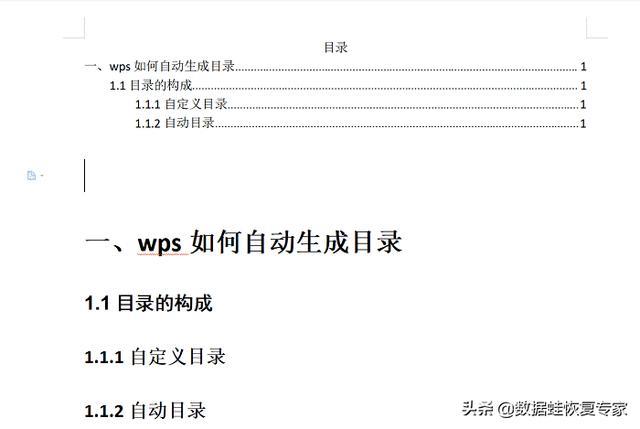 wps怎样生成目录（wps自动生成目录方法演示）(5)