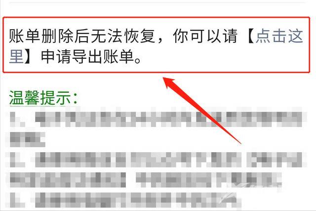 微信删除的账单能找回来吗（已删除的微信转账账单的恢复方法）(8)