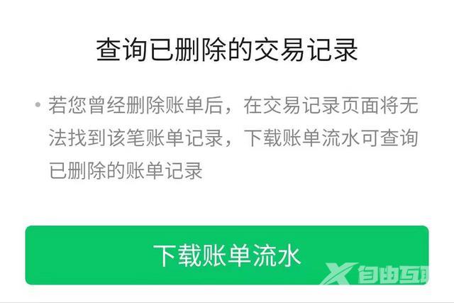 微信删除的账单能找回来吗（已删除的微信转账账单的恢复方法）(9)