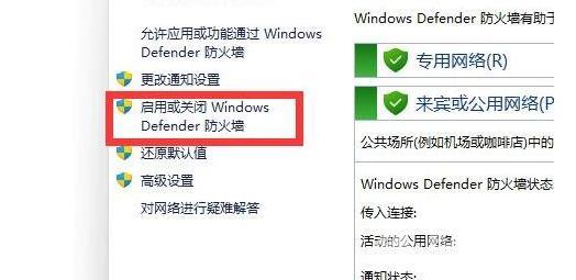 win11防火墙在哪里找（win11系统打开防火墙的方法）(4)