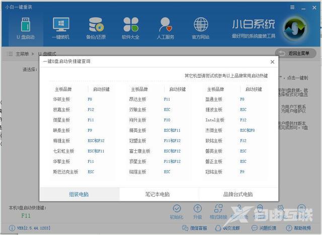 华硕笔记本重装系统按哪个键（华硕电脑安装win10教程）(5)