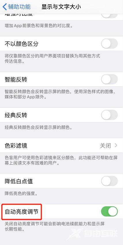 为什么手机屏幕突然变暗（iphone屏幕变暗解决方法）(1)