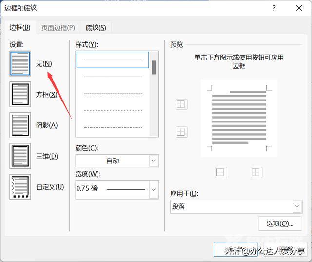 怎么删除页眉横线（word中快速删除页眉横线的方法）(10)