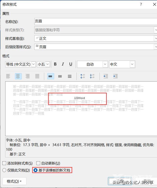 怎么删除页眉横线（word中快速删除页眉横线的方法）(11)