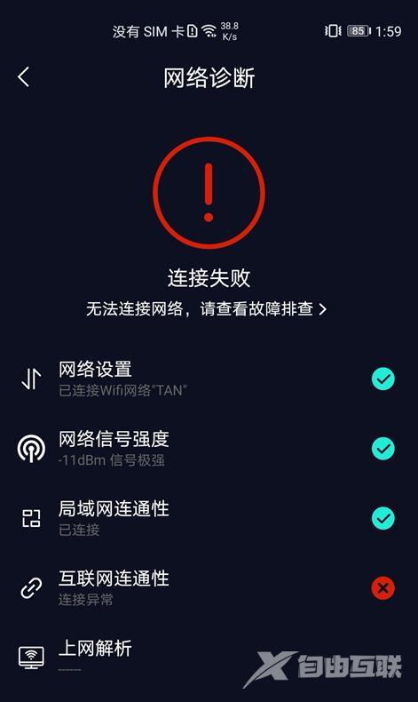 wi-fi无互联网连接怎么回事（WiFi已连接但无法访问互联网解决方法）(4)