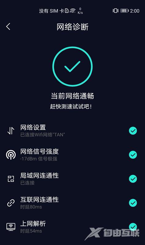 wi-fi无互联网连接怎么回事（WiFi已连接但无法访问互联网解决方法）(5)