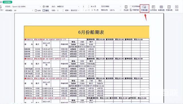 打印内容尺寸怎么调整（excel内容太宽怎么打印到一张纸上）(6)