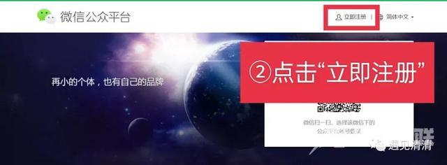 怎么开一个微信公众号（微信公众号开通的方法）(3)