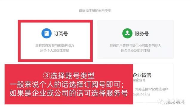 怎么开一个微信公众号（微信公众号开通的方法）(4)