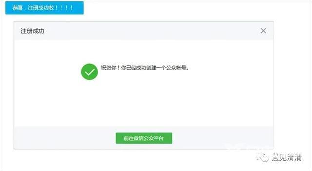 怎么开一个微信公众号（微信公众号开通的方法）(6)