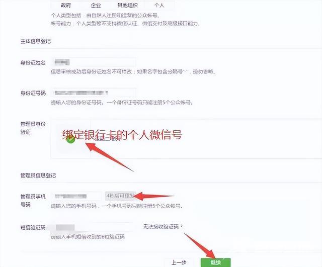 注册公众号的详细步骤（如何注册微信公众号）(5)