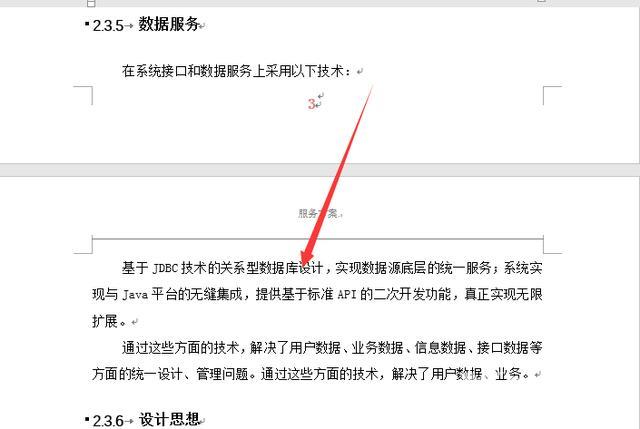 如何删除多出来的空白页word（word文档多余空白页删除方法）(4)