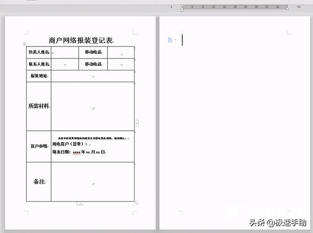 wps如何删除不要的页面（wps删除多余空白页最有效方法）(1)