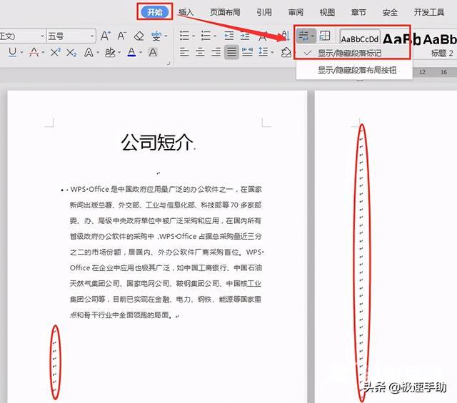 wps如何删除不要的页面（wps删除多余空白页最有效方法）(5)