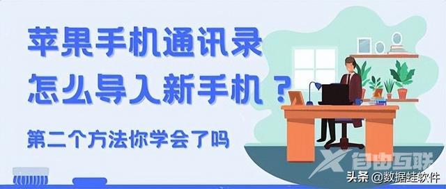 苹果手机通讯录怎么导入新手机（苹果手机通讯录导入最简易方法）(1)