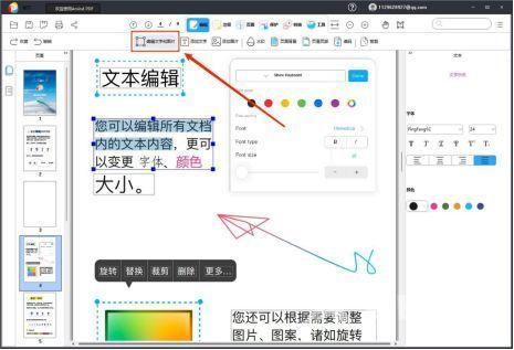 pdf字体怎么调大小（如何更改PDF文件中的字体）(4)