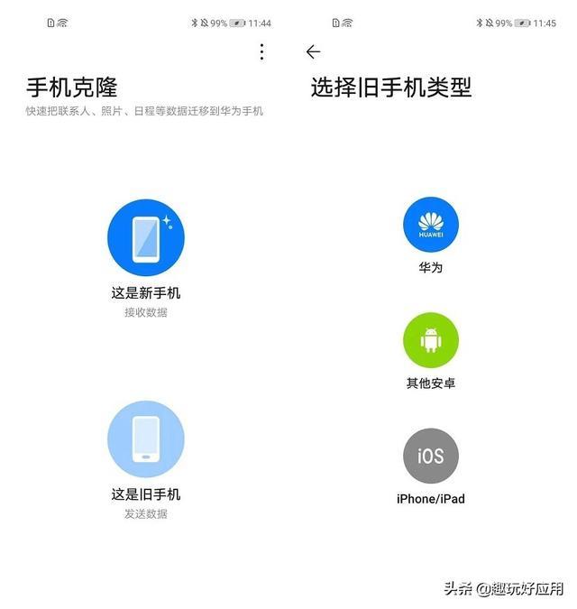 华为新手机如何导入旧手机数据（华为新旧手机数据转移步骤）(2)
