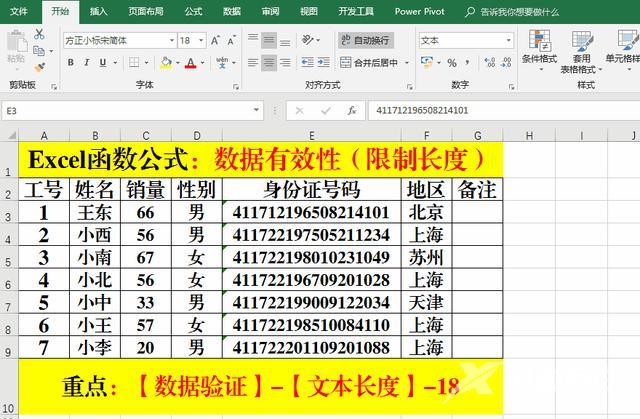 Excel数据有效性怎么设置（excel的公式和数据的使用技巧）(2)