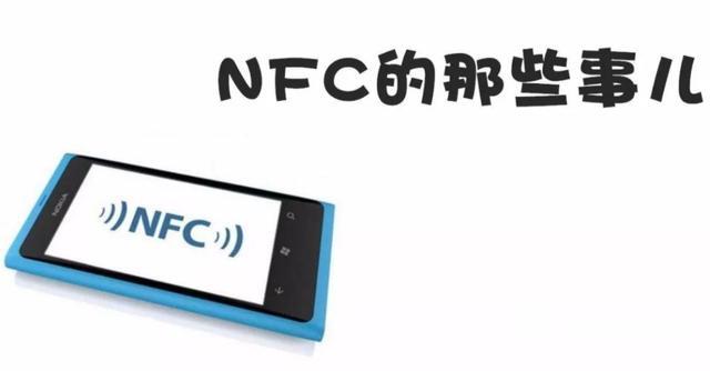 手机nfc是什么功能（NFC附使用方法与技巧）(1)