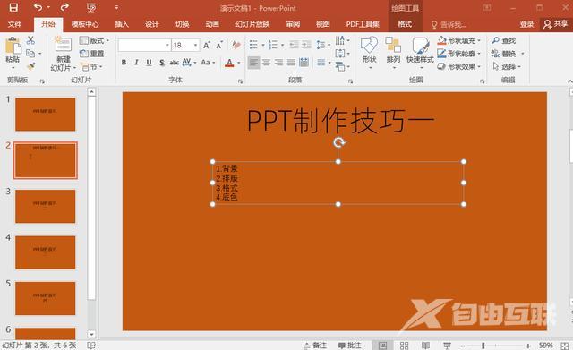 初学者怎样做课件ppt教程（初学者必学的8个PPT制作技巧）(2)