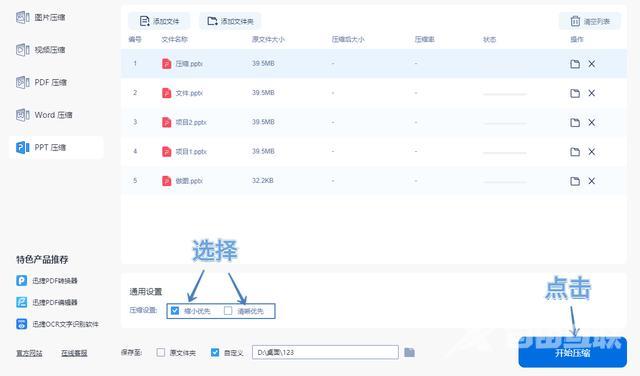 初学者怎样做课件ppt教程（初学者必学的8个PPT制作技巧）(5)