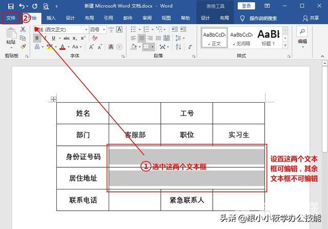 word锁定内容怎么解锁（word文档保护密码的解除方法）(1)