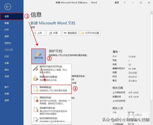 word锁定内容怎么解锁（word文档保护密码的解除方法）(2)