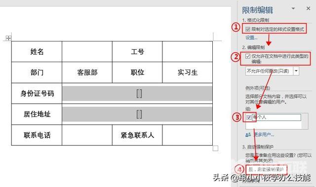 word锁定内容怎么解锁（word文档保护密码的解除方法）(3)