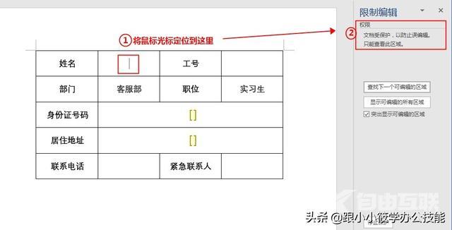 word锁定内容怎么解锁（word文档保护密码的解除方法）(5)