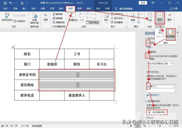 word锁定内容怎么解锁（word文档保护密码的解除方法）(7)