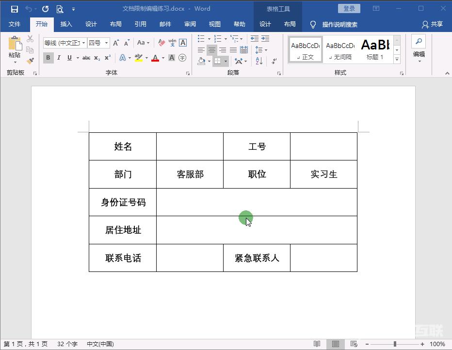 word锁定内容怎么解锁（word文档保护密码的解除方法）(6)