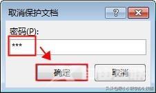 word锁定内容怎么解锁（word文档保护密码的解除方法）(9)