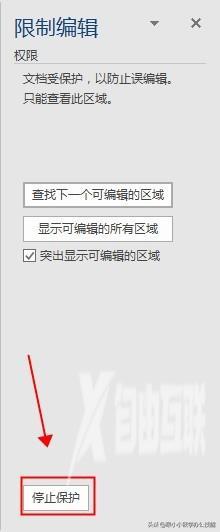 word锁定内容怎么解锁（word文档保护密码的解除方法）(8)