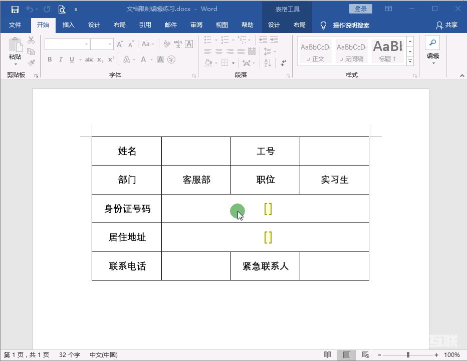 word锁定内容怎么解锁（word文档保护密码的解除方法）(11)