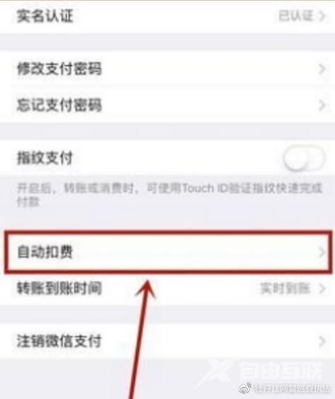 自动扣款怎么取消（关掉自动扣费的方法）(1)