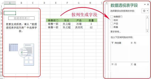 数据透视表怎么用（excel数据透视表教程）(4)