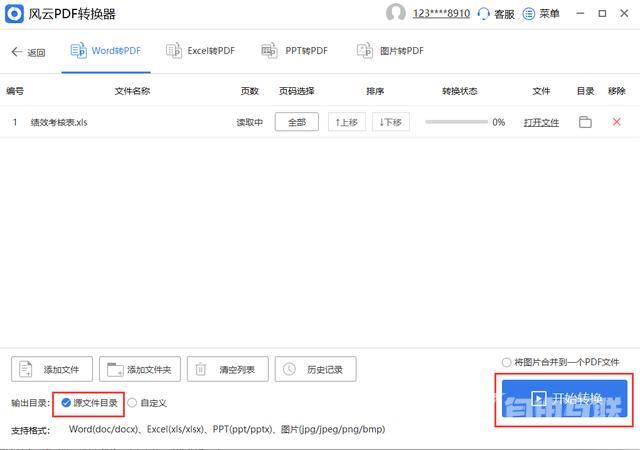 word改为pdf格式怎么操作（把word转换成pdf最简单的方法）(4)