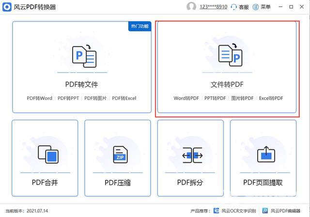 word改为pdf格式怎么操作（把word转换成pdf最简单的方法）(2)