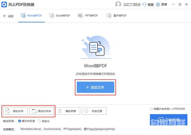 word改为pdf格式怎么操作（把word转换成pdf最简单的方法）(3)