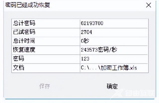 文件被加密怎么解开（破解文件密码的常用方式）(10)