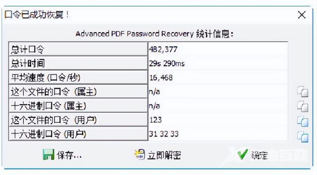 文件被加密怎么解开（破解文件密码的常用方式）(18)