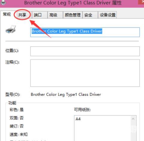 win10打印机共享设置方法（win10两台电脑怎么共享打印机）(4)
