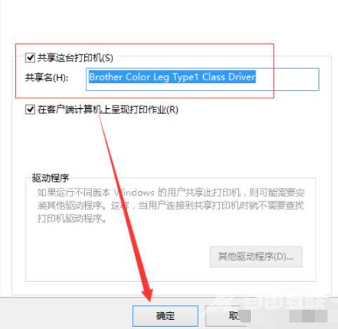 win10打印机共享设置方法（win10两台电脑怎么共享打印机）(5)