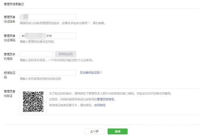 自己注册微信小程序怎么弄（微信小程序最详细的注册教程）(7)