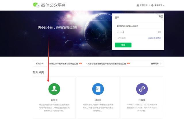 自己注册微信小程序怎么弄（微信小程序最详细的注册教程）(6)